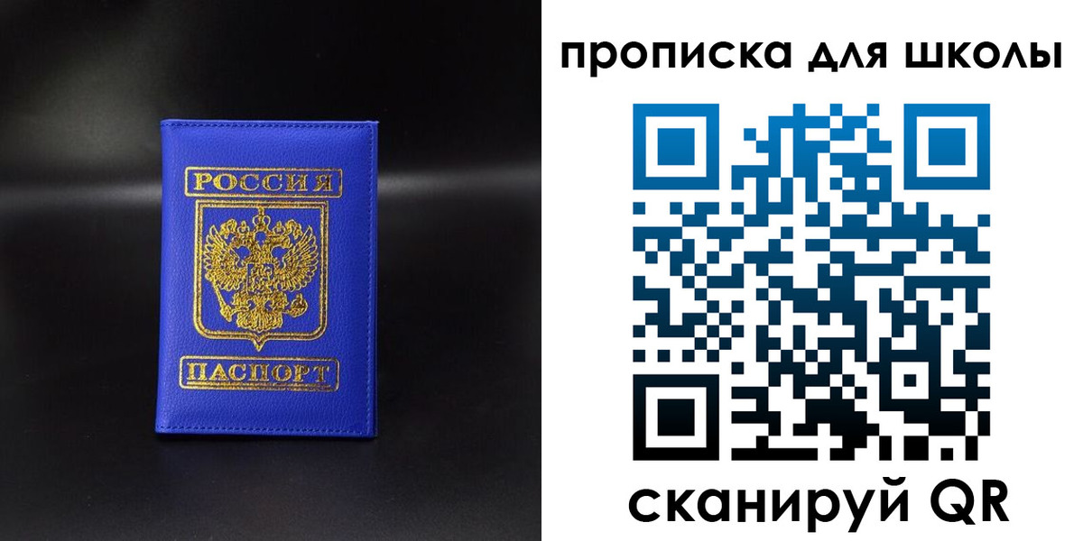 временная регистрация для школы в Чусовом