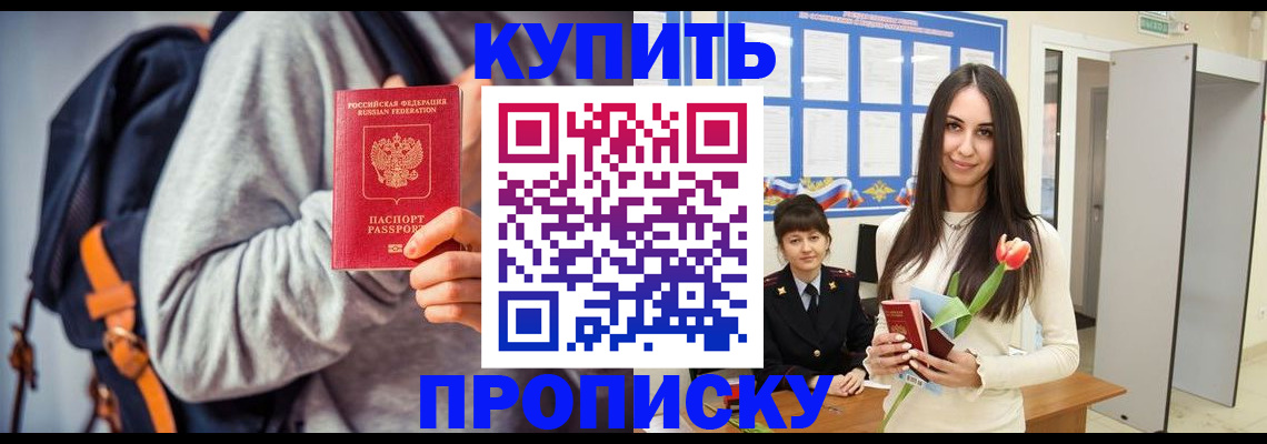 прописка штамп в Чусовом