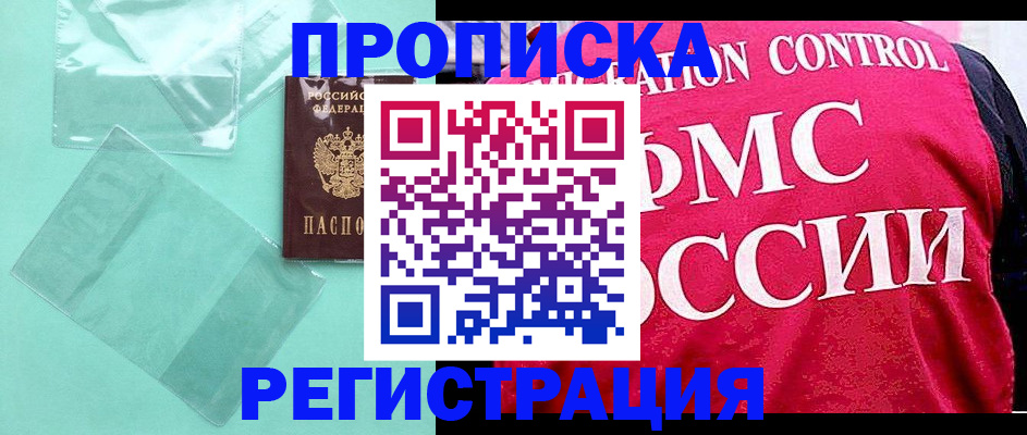 прописка 2025 в Чусовом