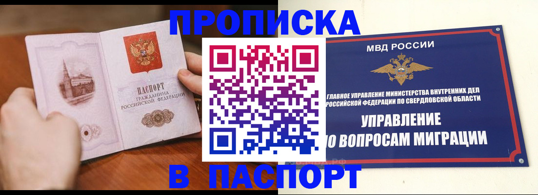 прописка гарантия в Чусовом