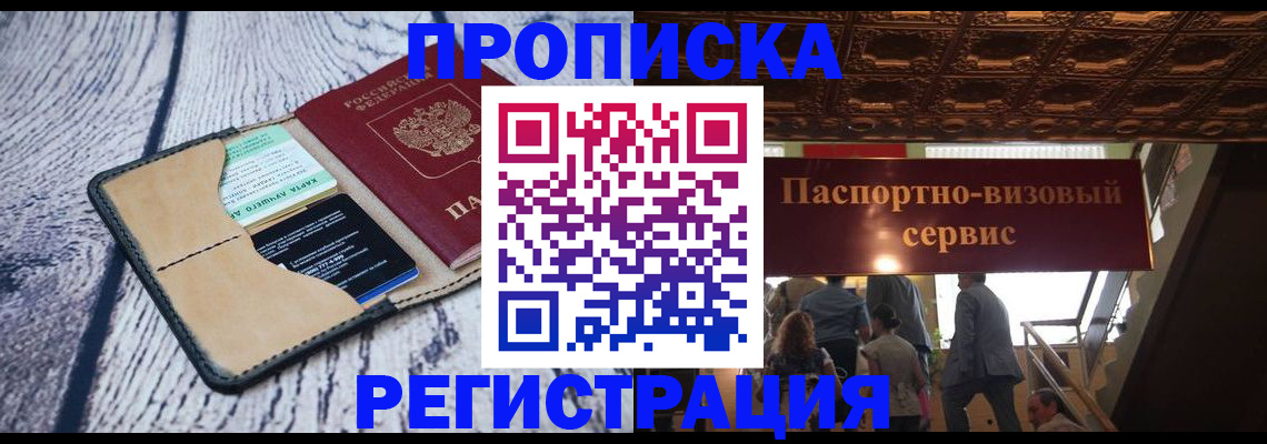 прописка для военкомата в Чусовом