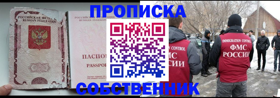 прописка штамп в Чусовом